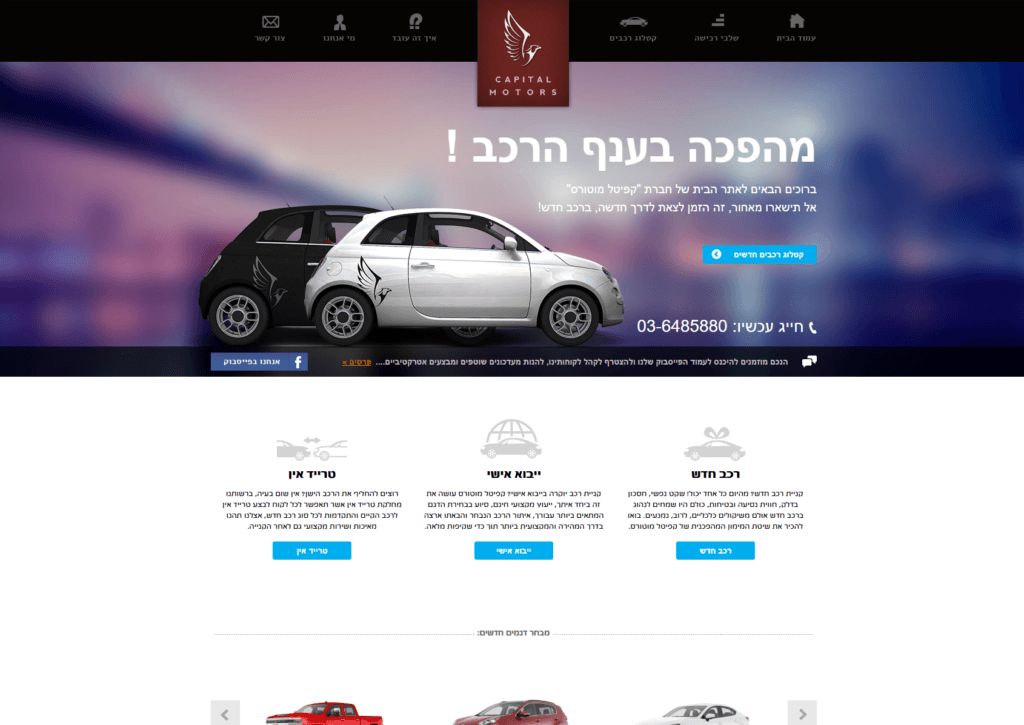 אודות-קפיטל-מוטורס-PNG